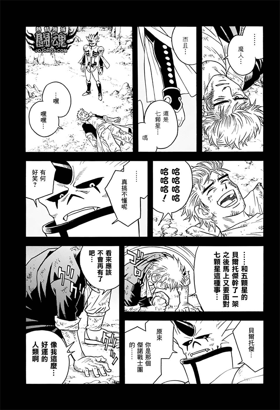 🍟冒险王比特 第60话 第19页