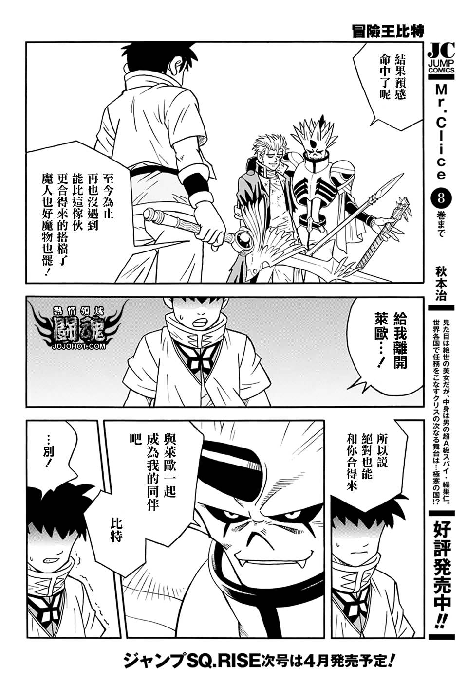 🍟冒险王比特 第60话 第23页