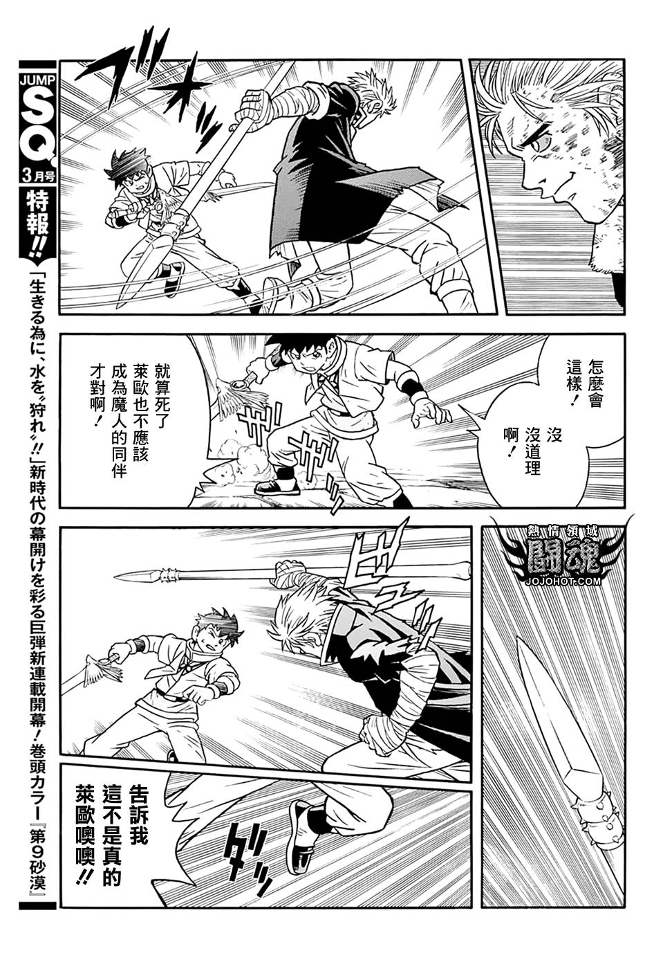 🍟冒险王比特 第60话 第26页