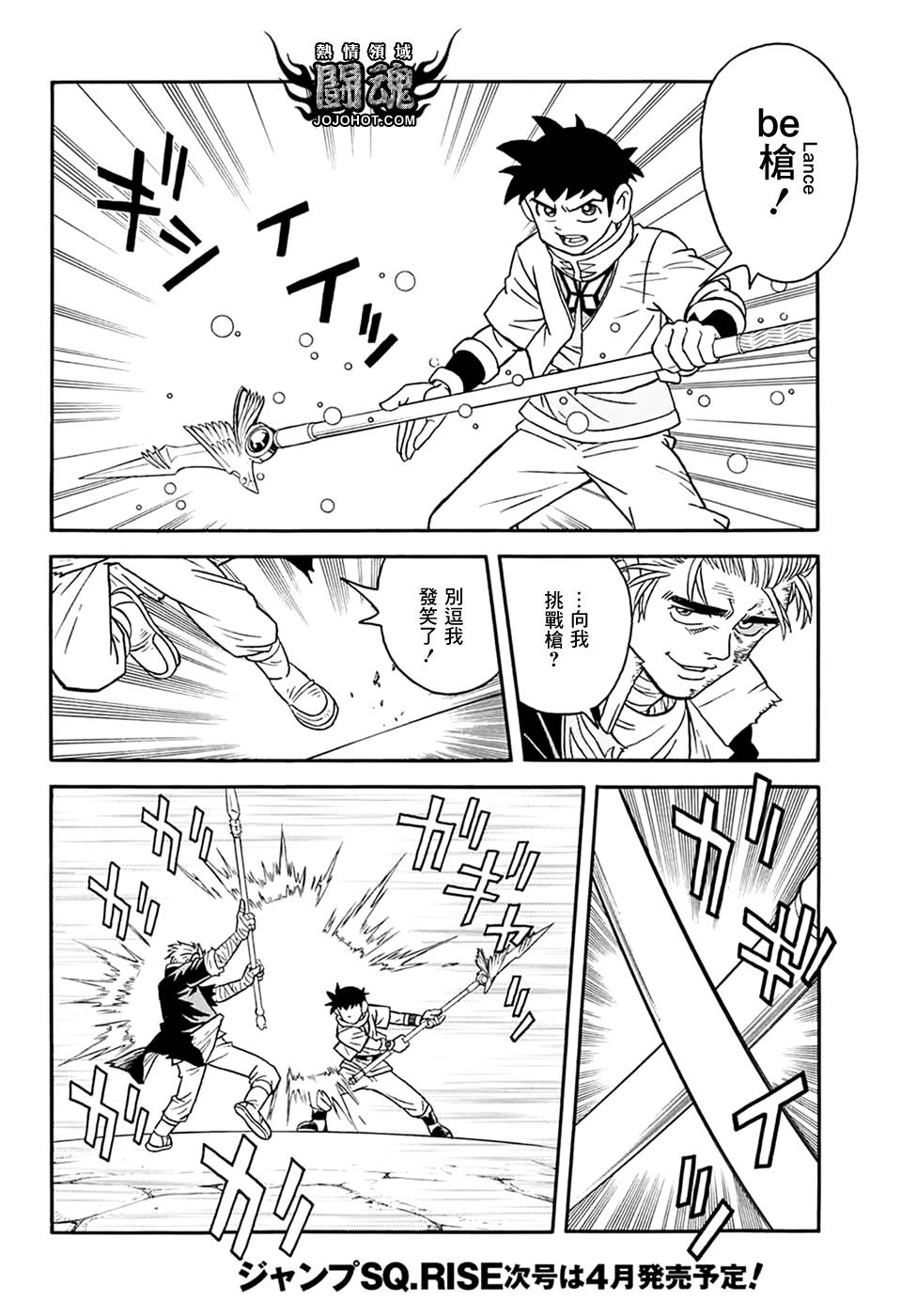 🍟冒险王比特 第60话 第27页