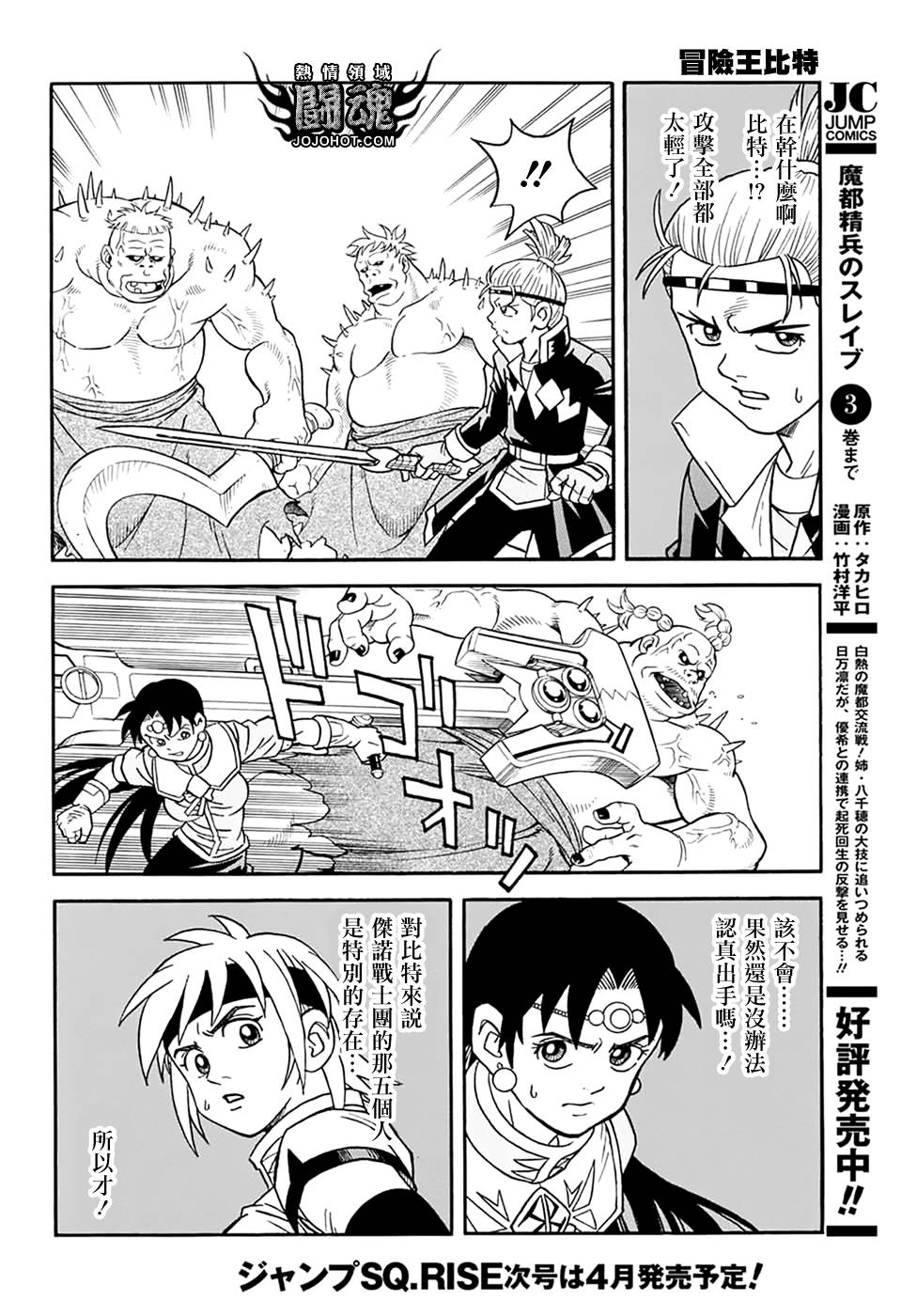 🍟冒险王比特 第60话 第29页