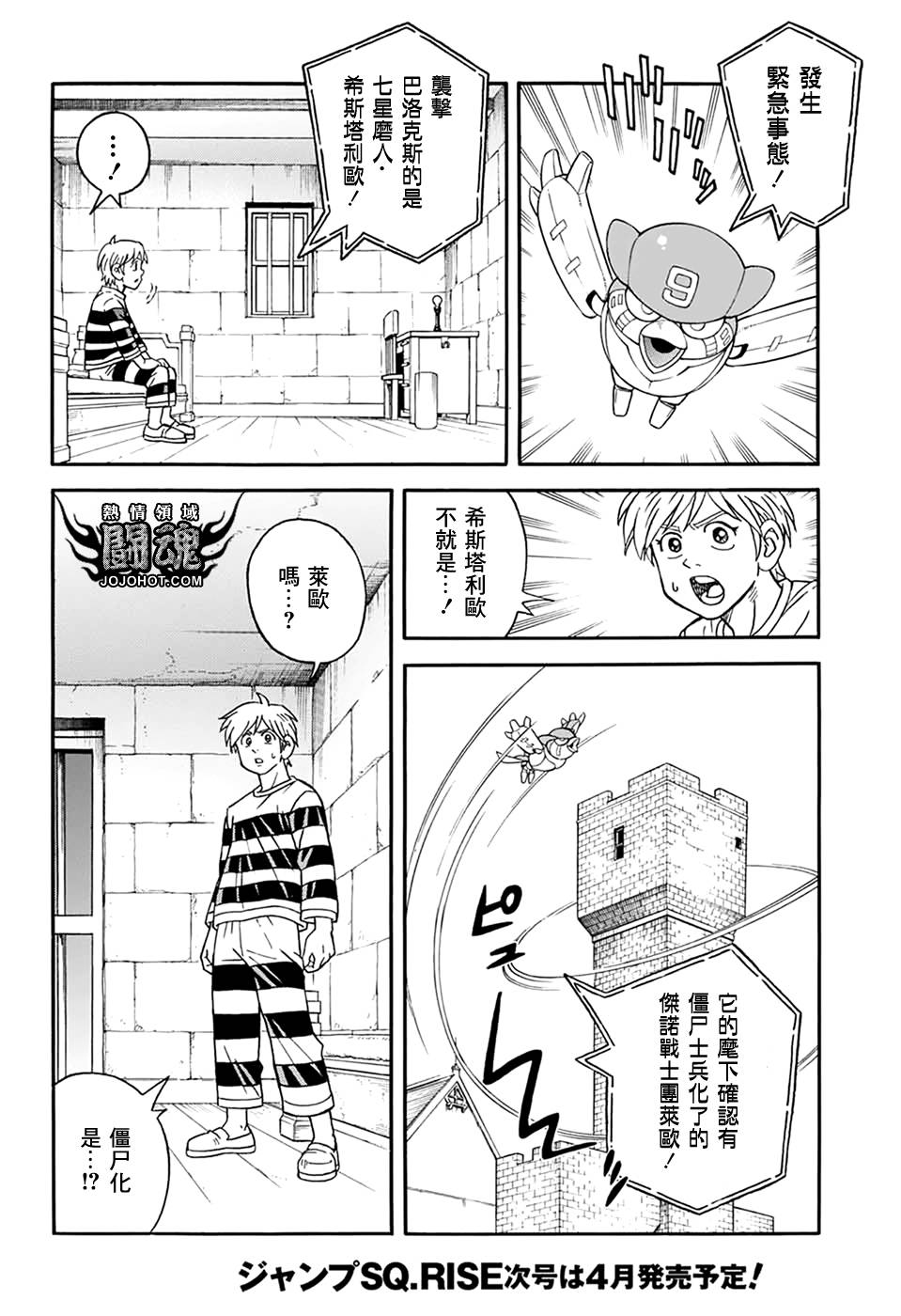 🍟冒险王比特 第60话 第31页