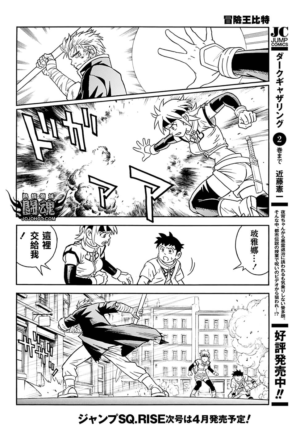 🍟冒险王比特 第60话 第37页