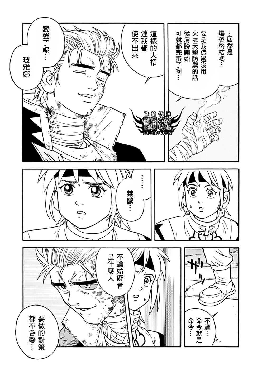 🍟冒险王比特 第60话 第38页