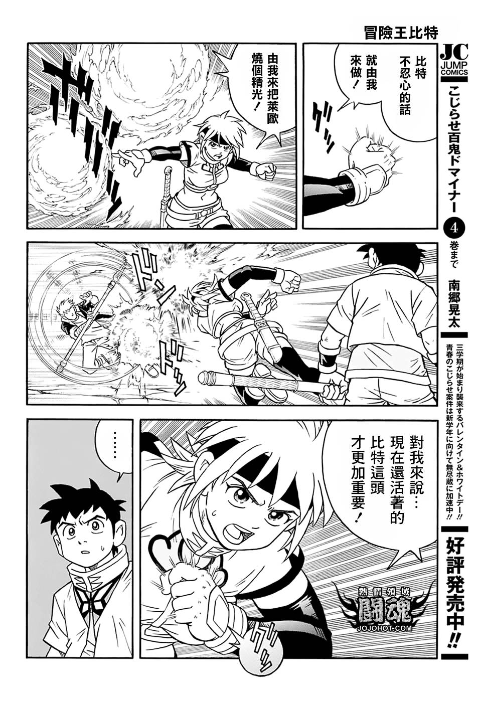 🍟冒险王比特 第60话 第39页