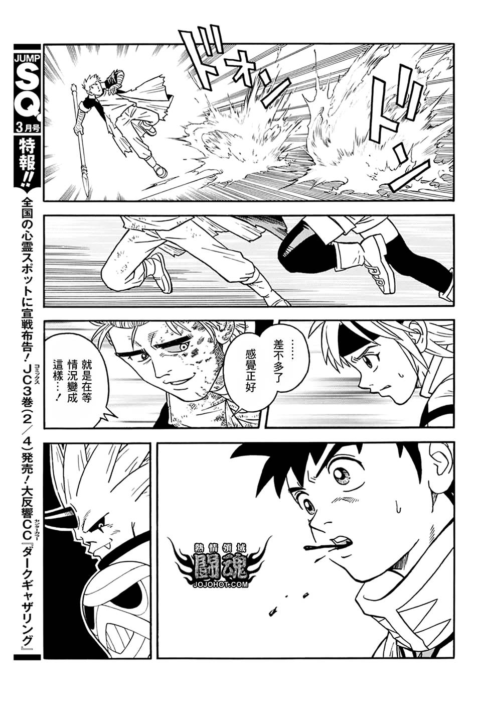 🍟冒险王比特 第60话 第40页