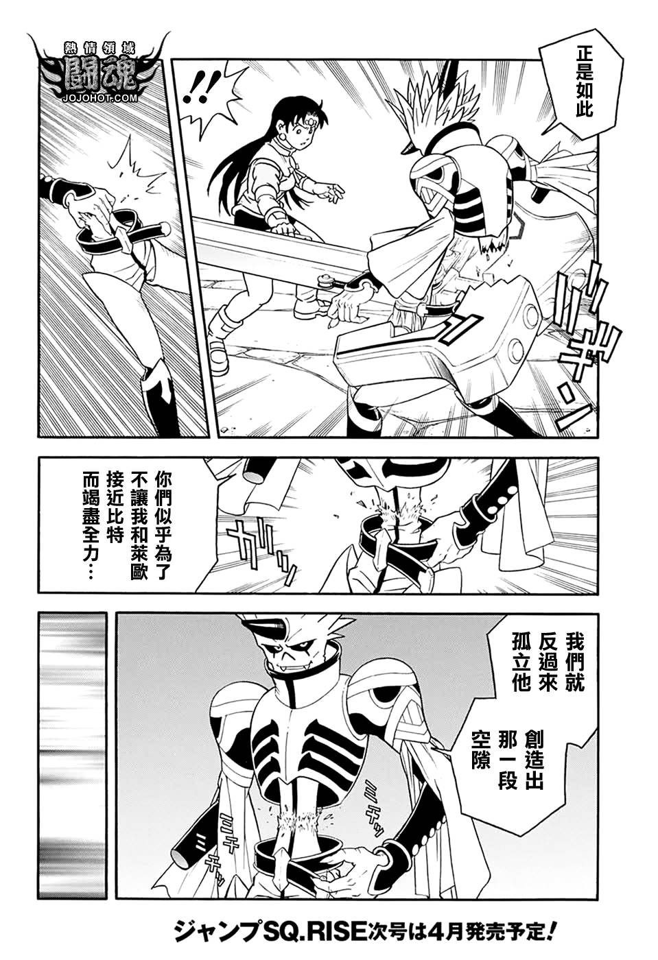 🍟冒险王比特 第60话 第43页