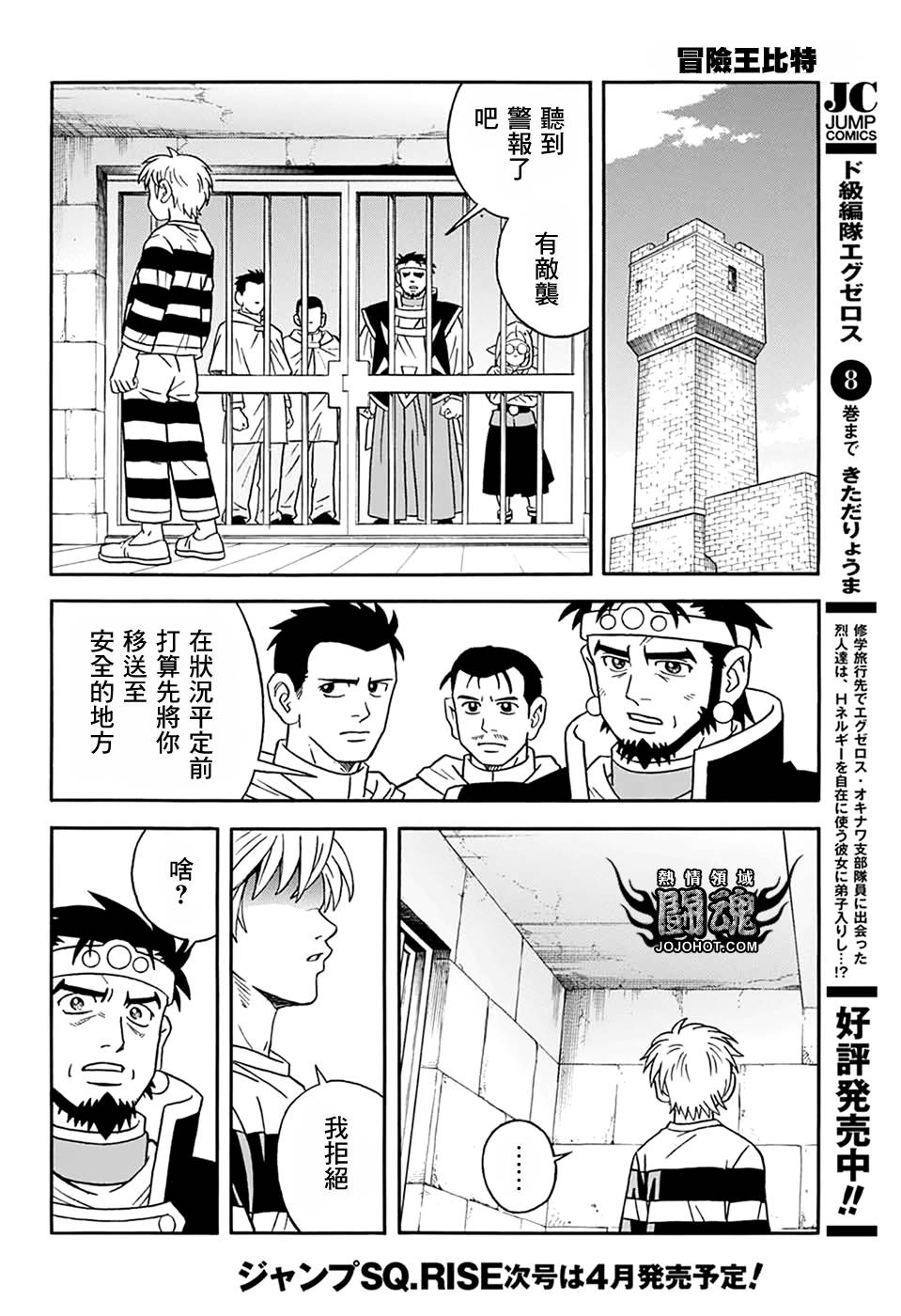 🍟冒险王比特 第60话 第47页