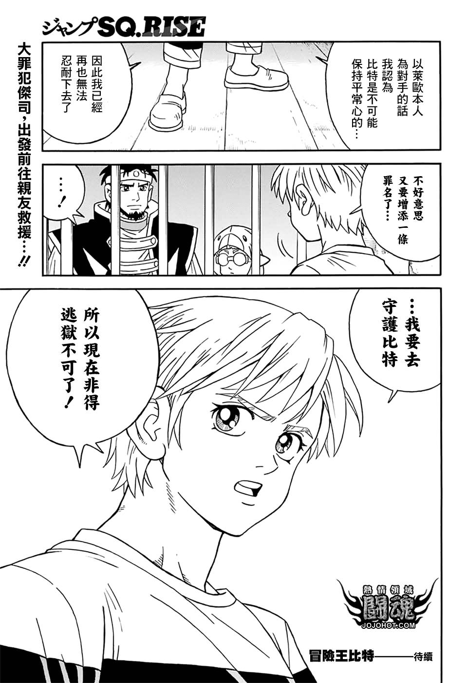 🍟冒险王比特 第60话 第48页