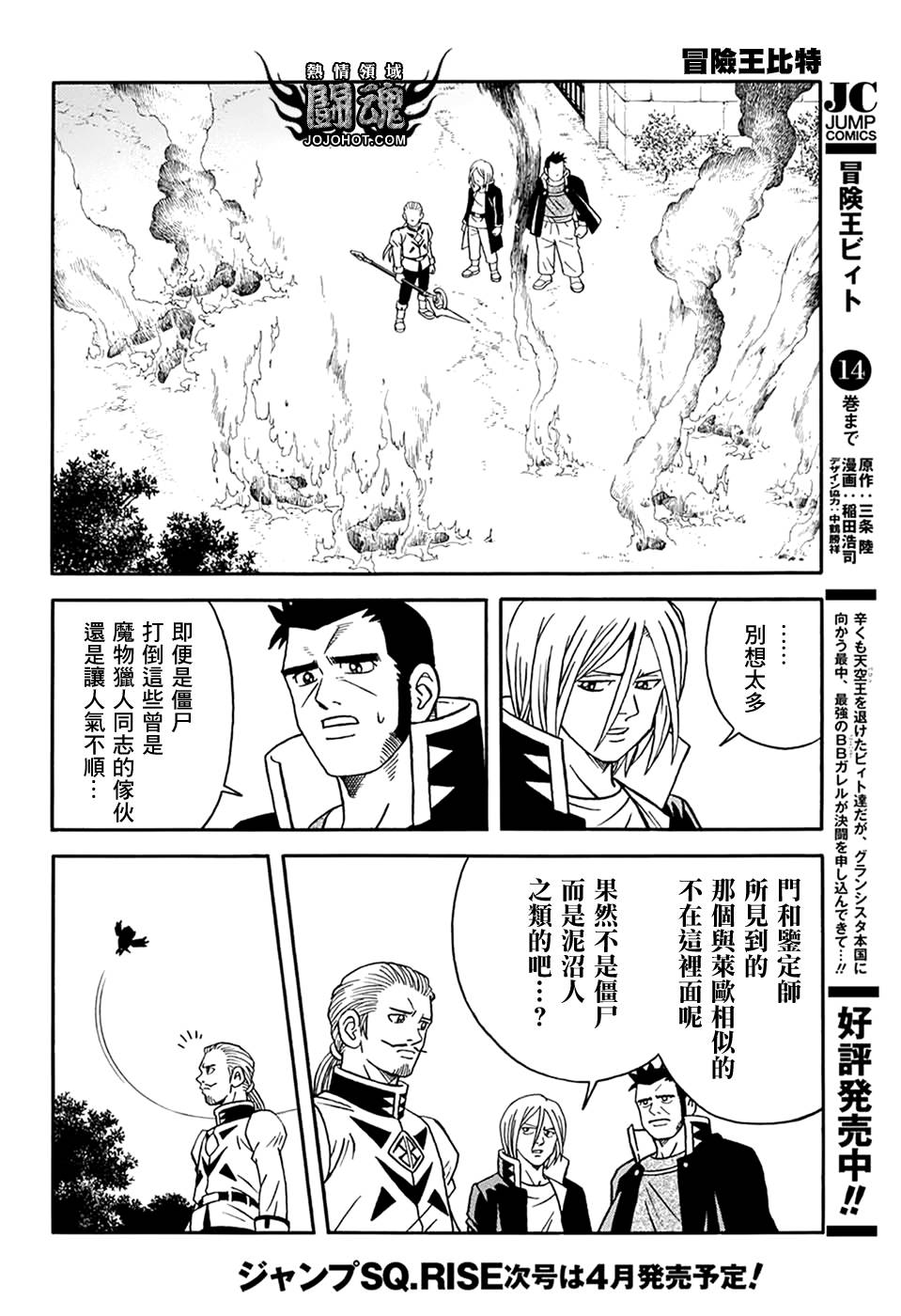 🍟冒险王比特 第60话 第6页