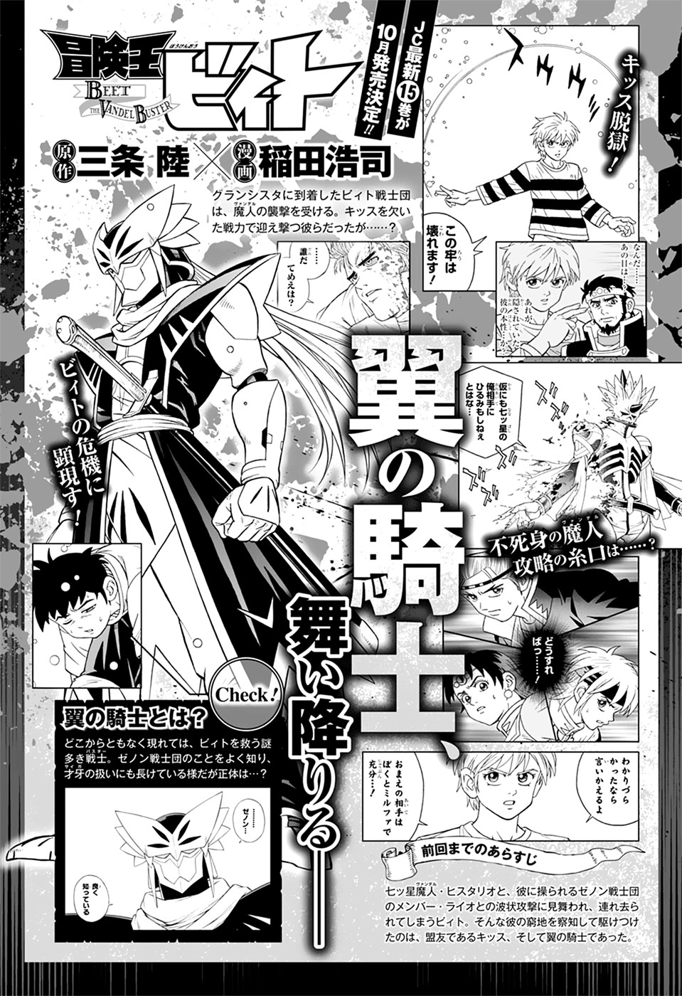 🍟冒险王比特 第62话 第1页