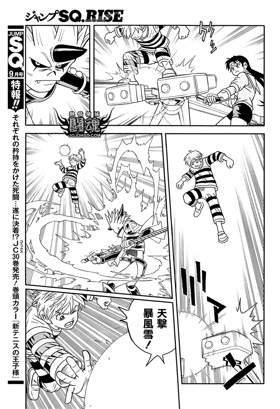 🍟冒险王比特 第62话 第10页
