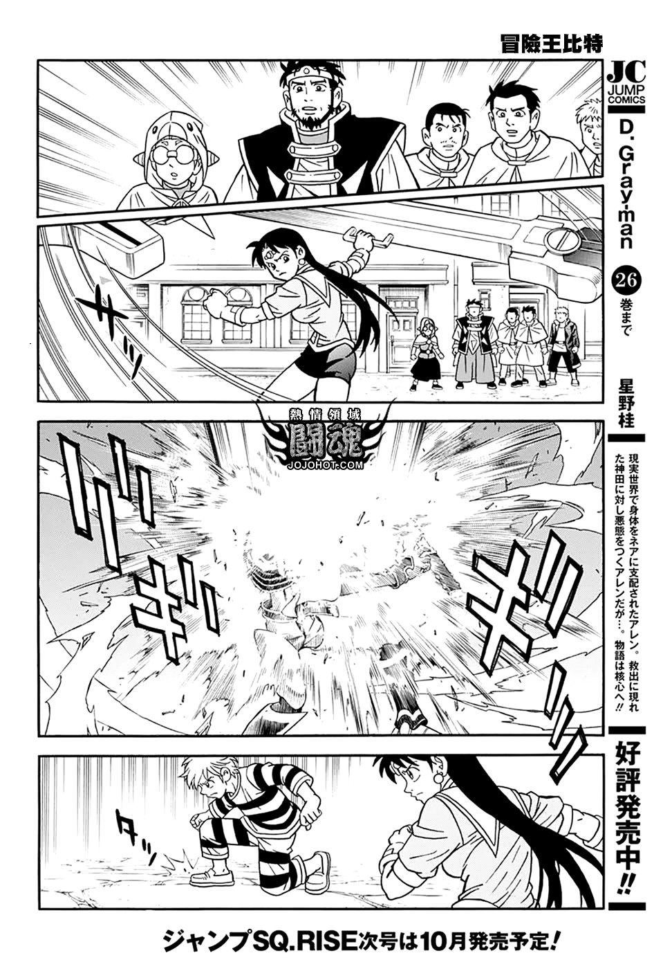 🍟冒险王比特 第62话 第11页