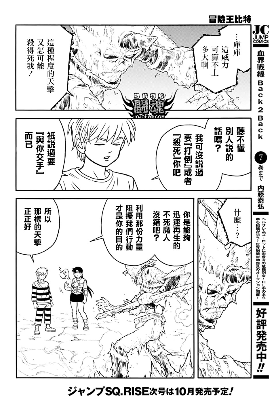 🍟冒险王比特 第62话 第13页