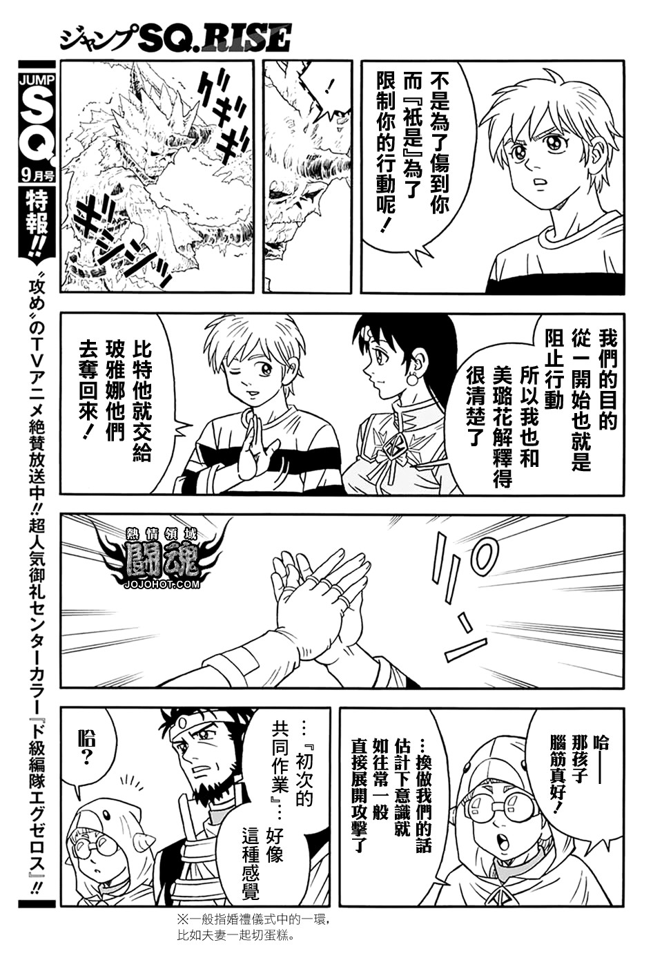 🍟冒险王比特 第62话 第14页