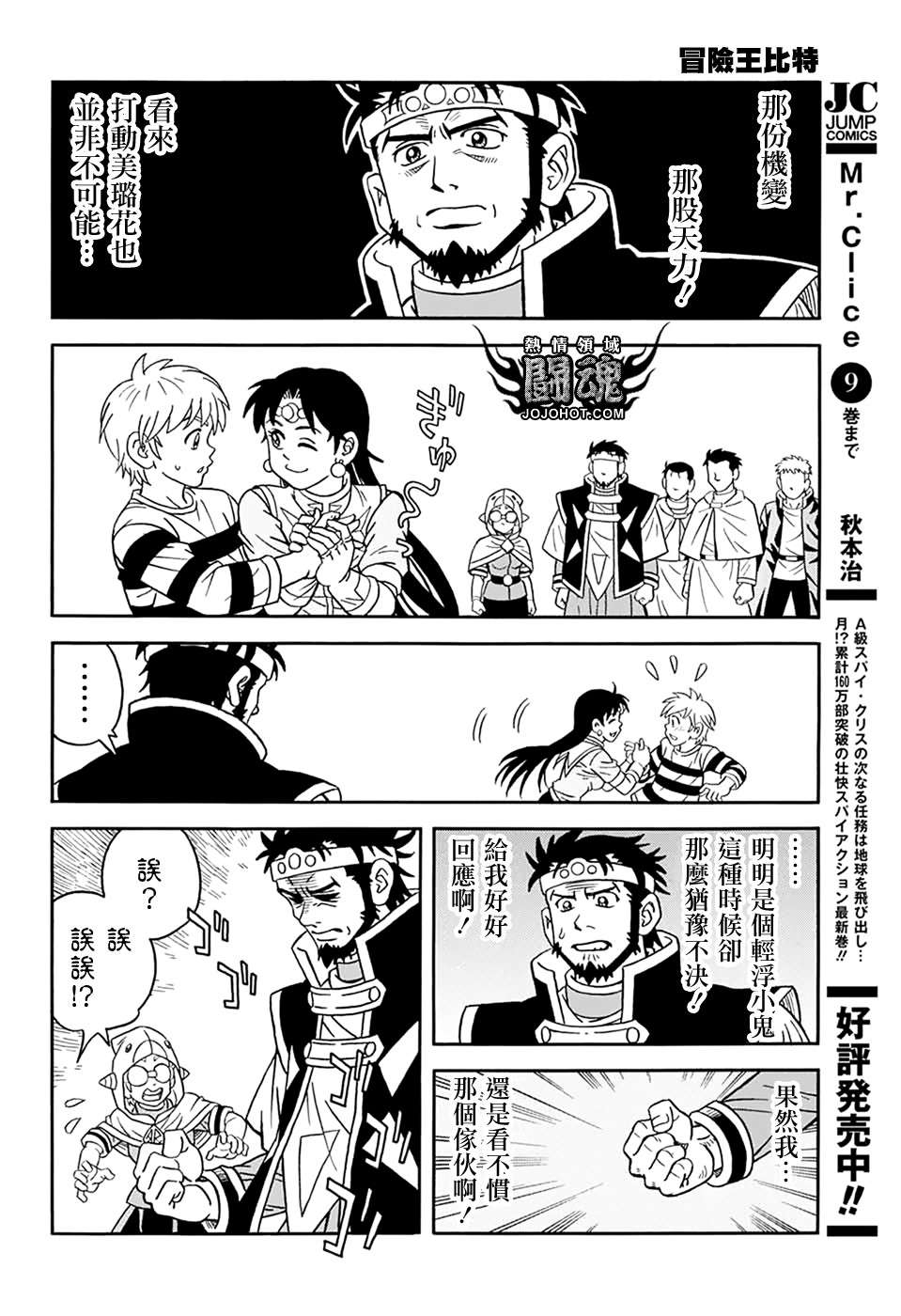 🍟冒险王比特 第62话 第15页