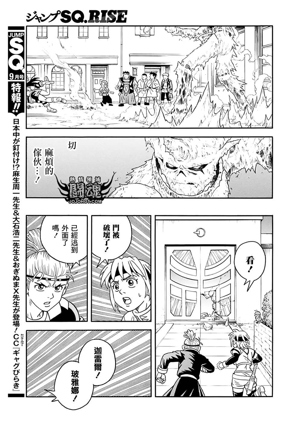 🍟冒险王比特 第62话 第16页