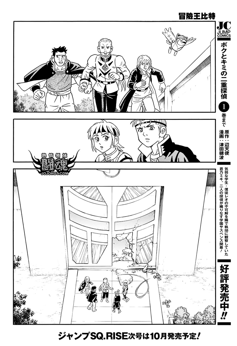 🍟冒险王比特 第62话 第17页