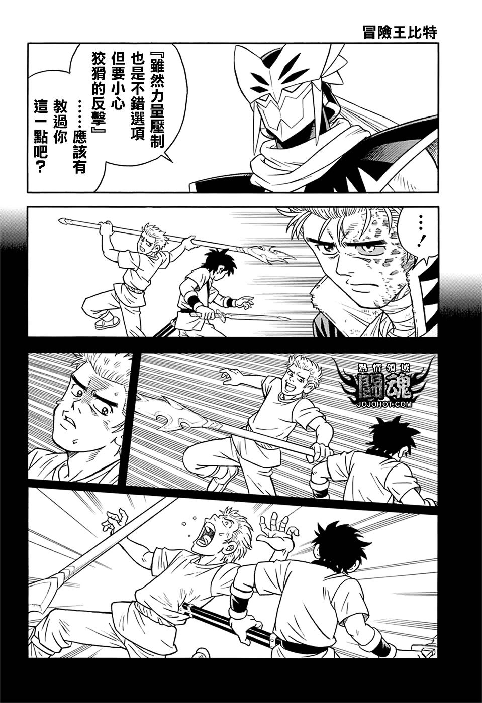 🍟冒险王比特 第62话 第25页