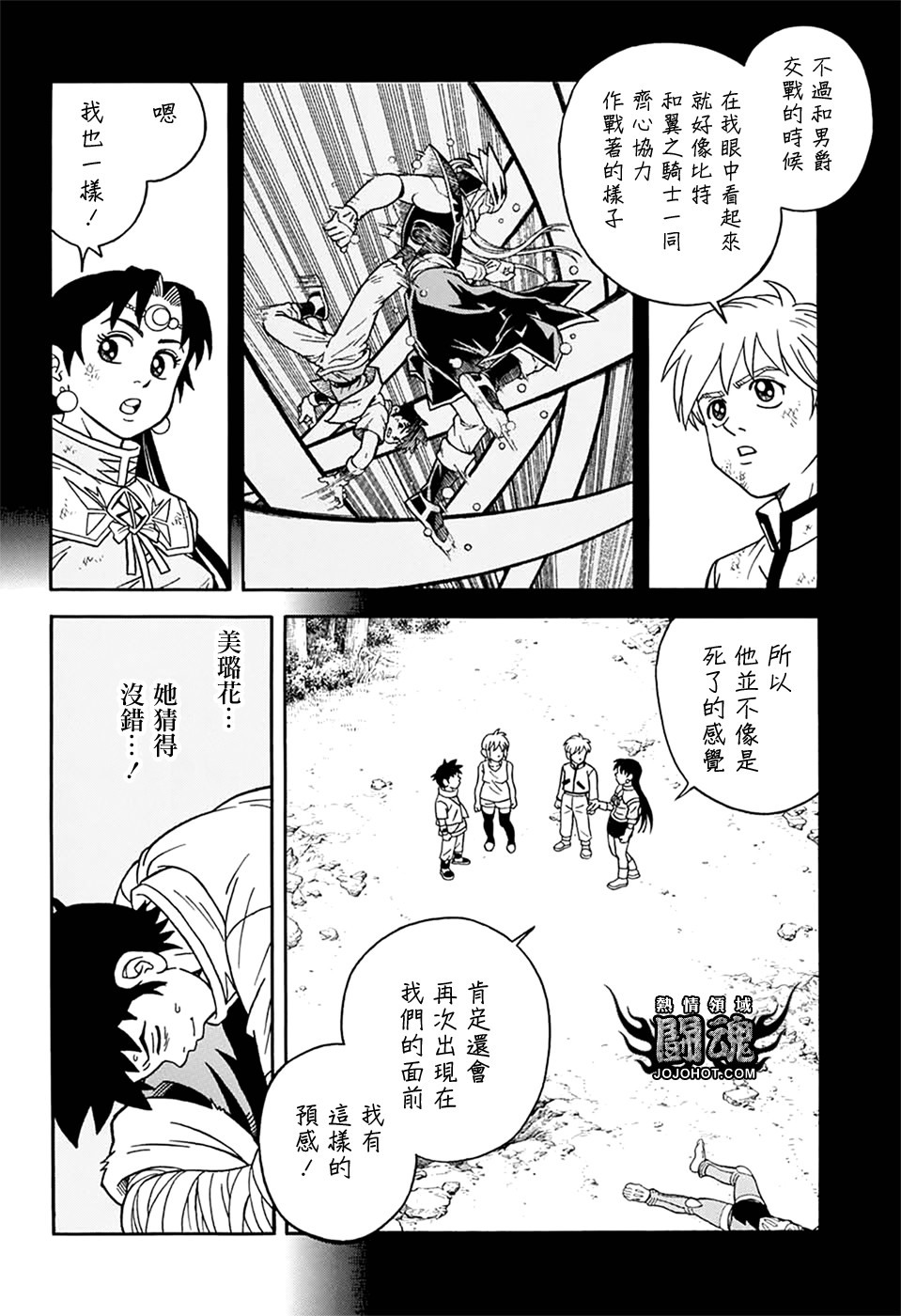 🍟冒险王比特 第62话 第3页
