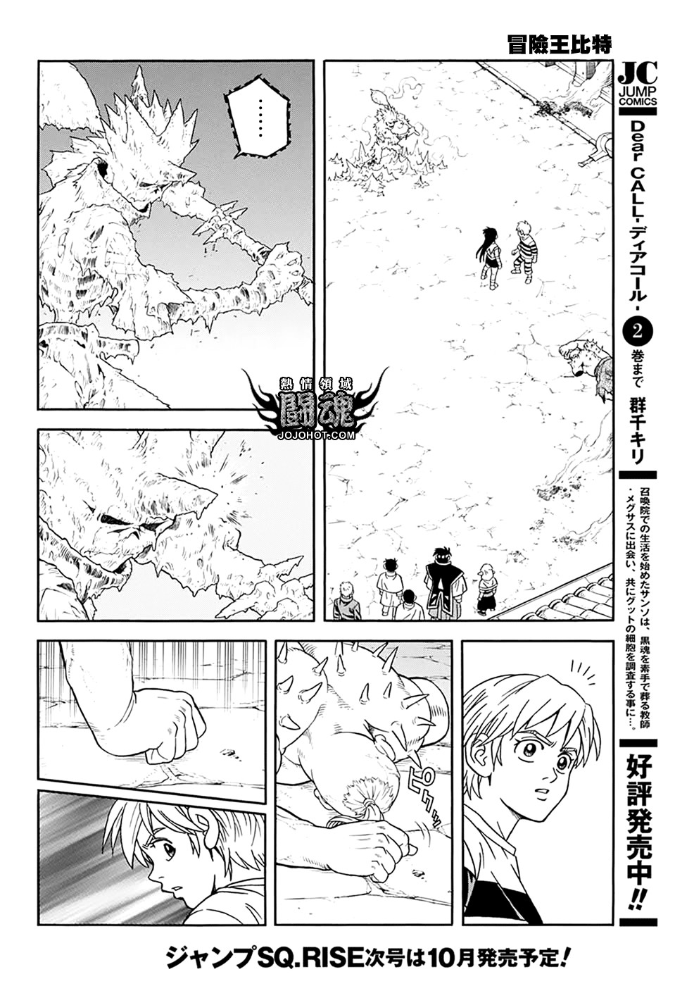 🍟冒险王比特 第62话 第32页