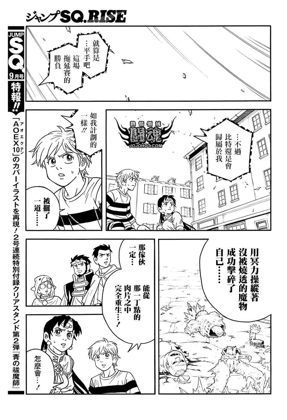 🍟冒险王比特 第62话 第37页