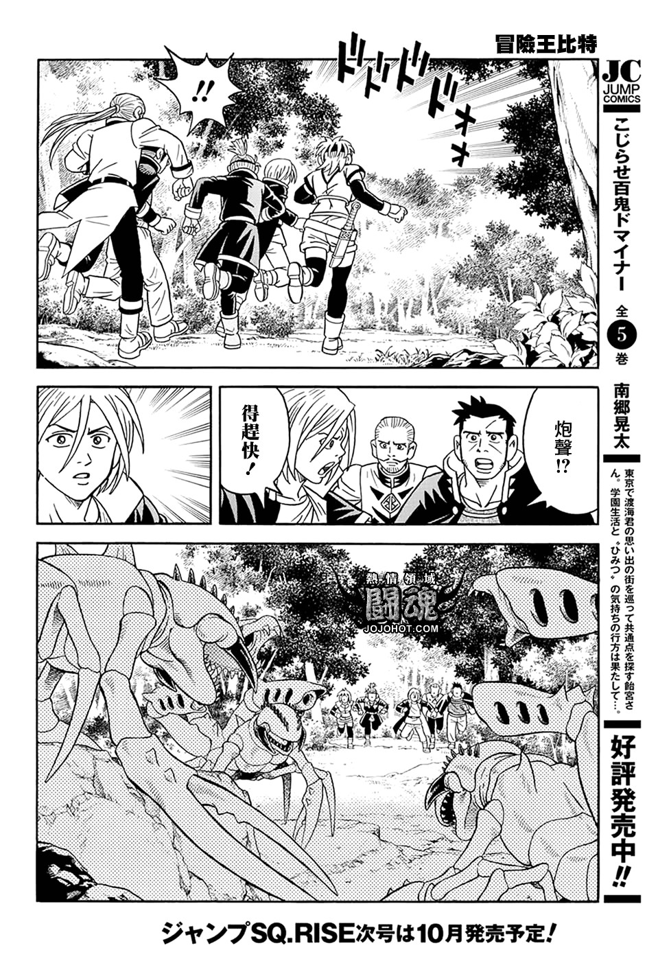 🍟冒险王比特 第62话 第38页
