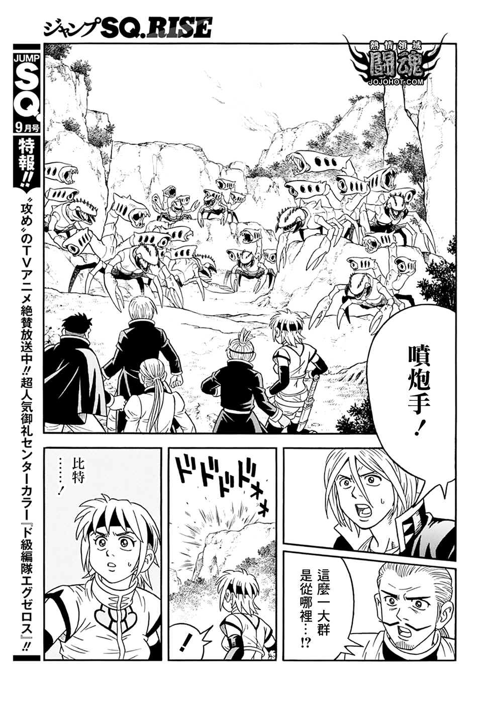 🍟冒险王比特 第62话 第39页