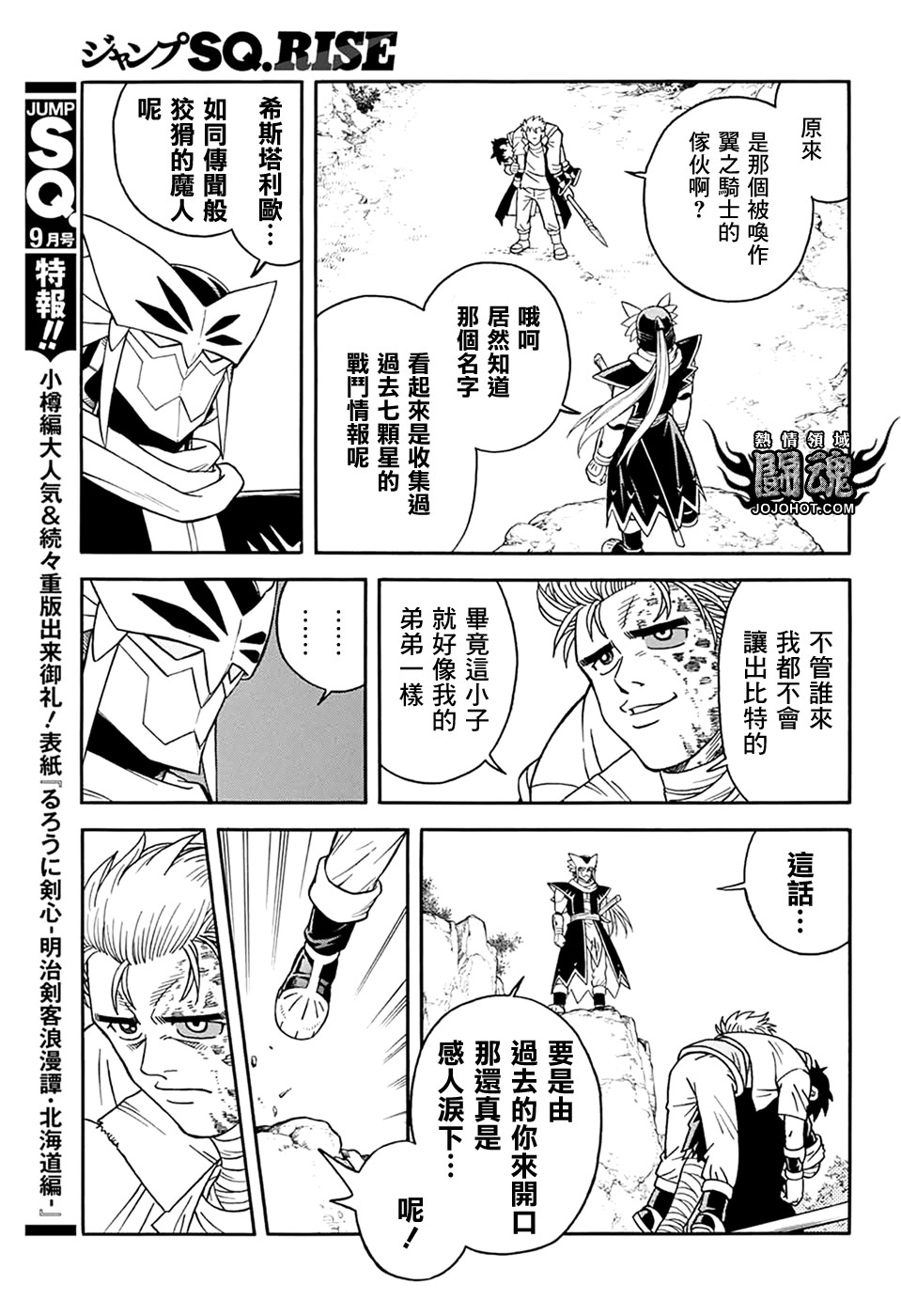 🍟冒险王比特 第62话 第4页