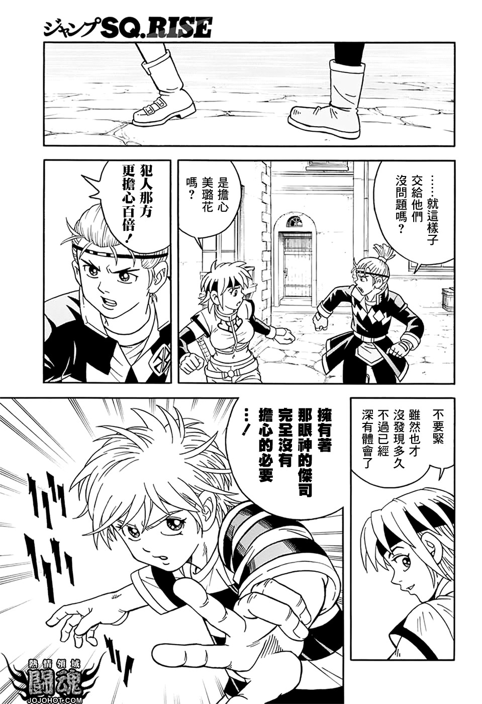 🍟冒险王比特 第62话 第6页