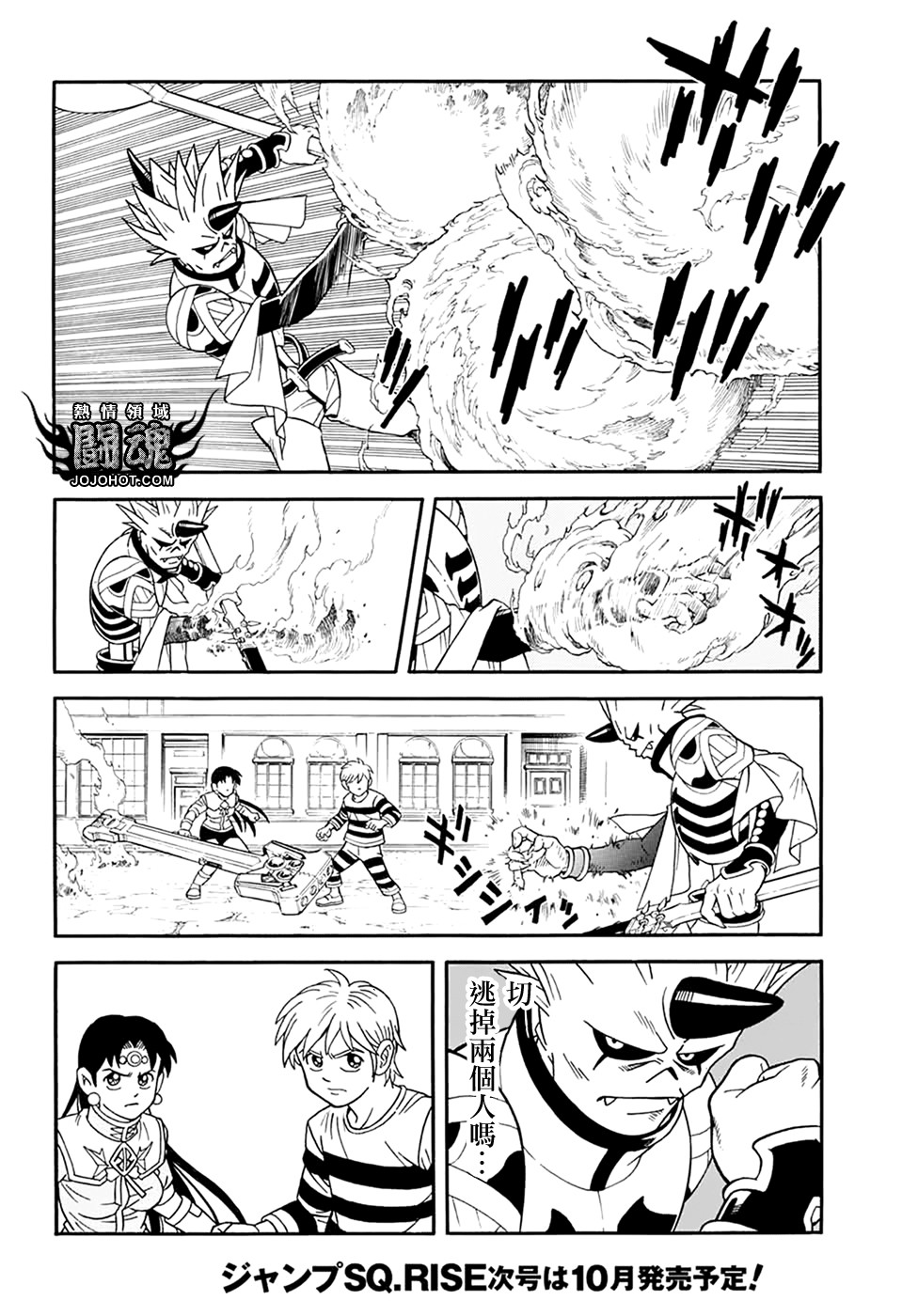 🍟冒险王比特 第62话 第7页