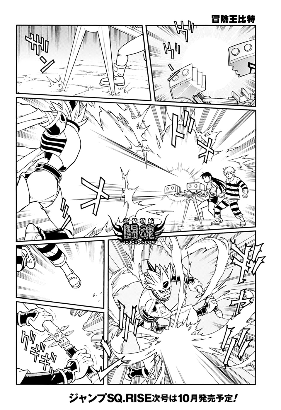 🍟冒险王比特 第62话 第9页