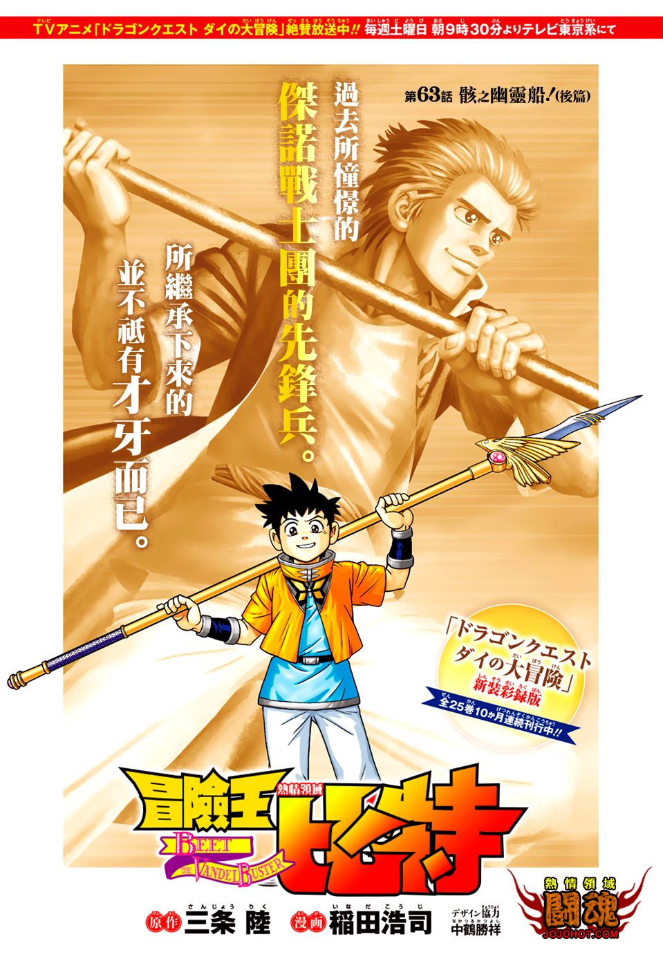 🍟冒险王比特 第63.5话 第1页