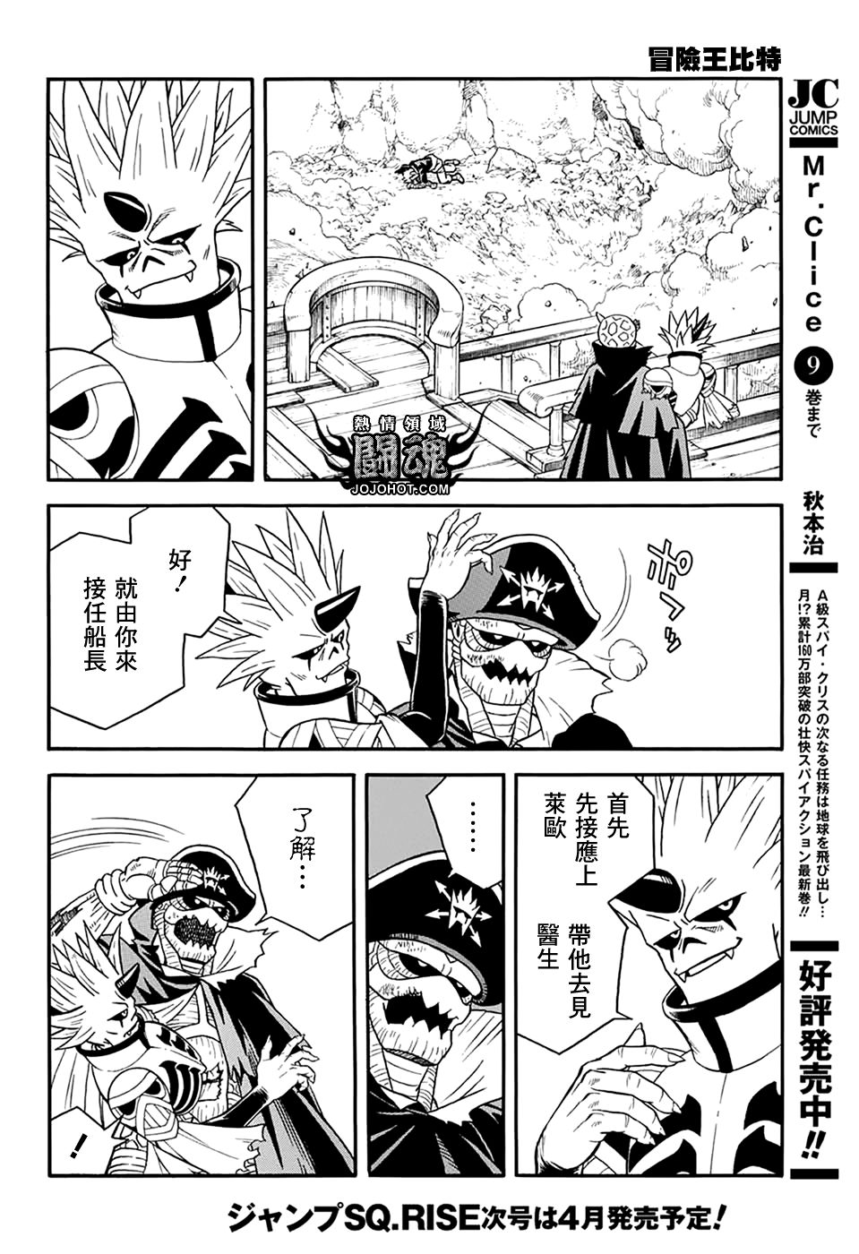 🍟冒险王比特 第63.5话 第10页
