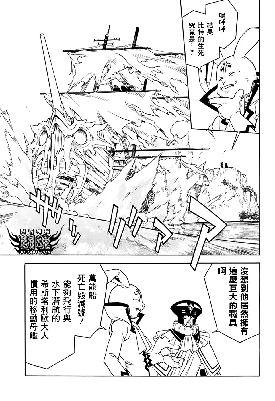 🍟冒险王比特 第63.5话 第15页
