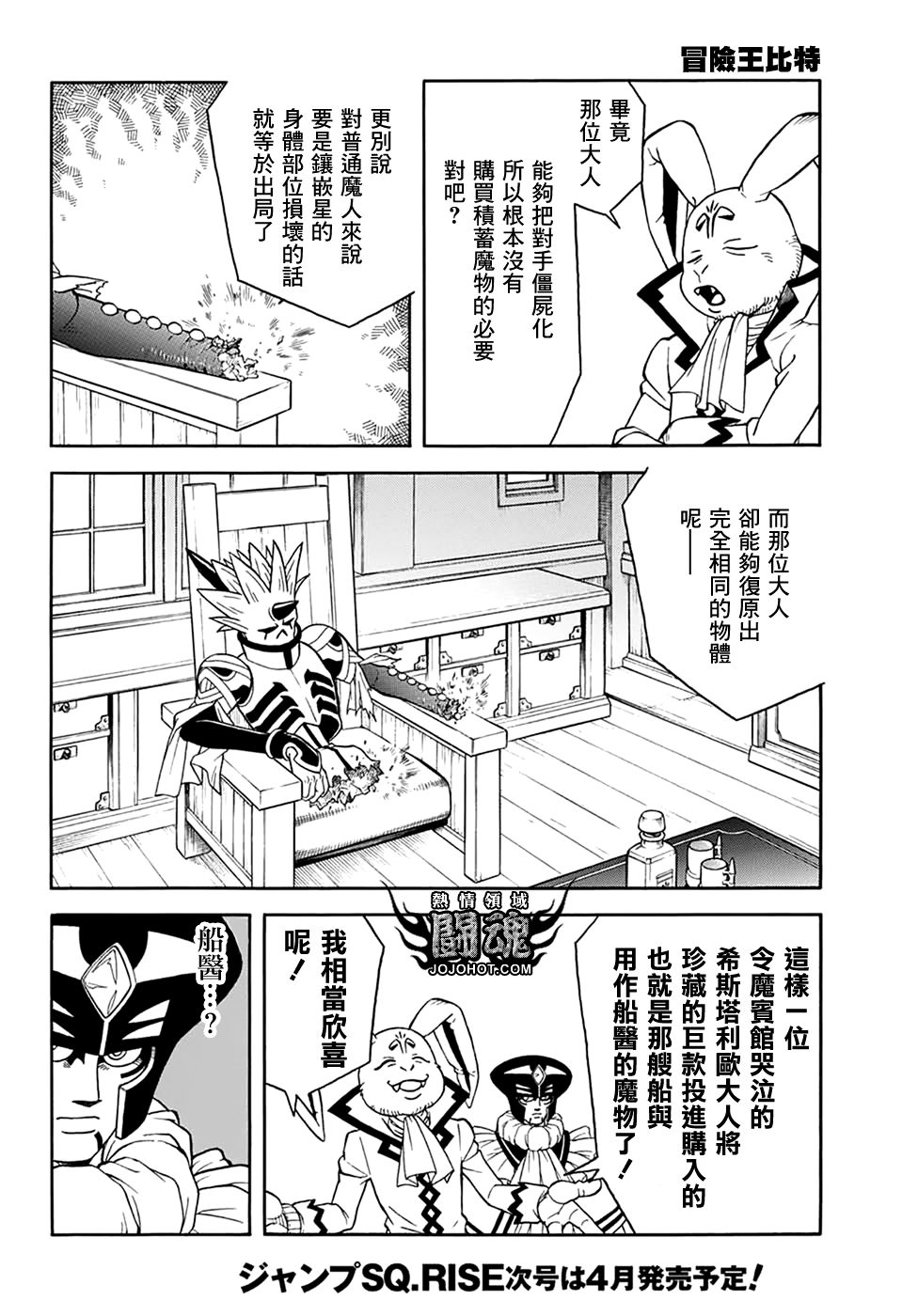 🍟冒险王比特 第63.5话 第16页