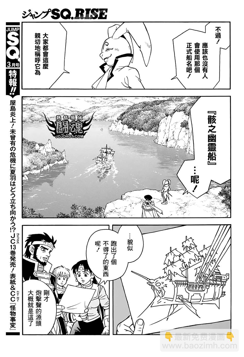 🍟冒险王比特 第63.5话 第17页
