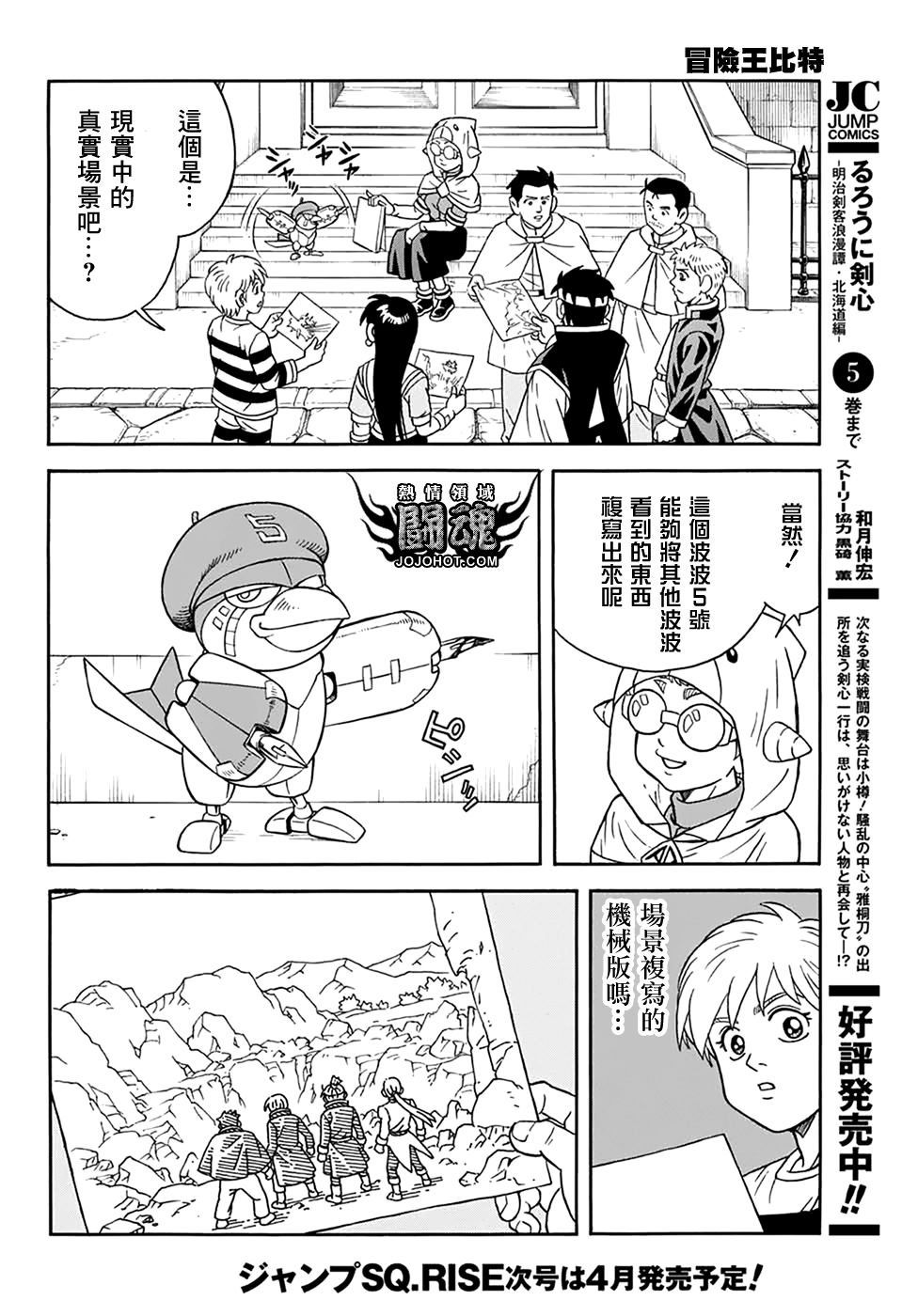 🍟冒险王比特 第63.5话 第18页