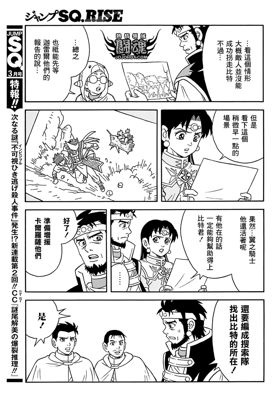 🍟冒险王比特 第63.5话 第19页
