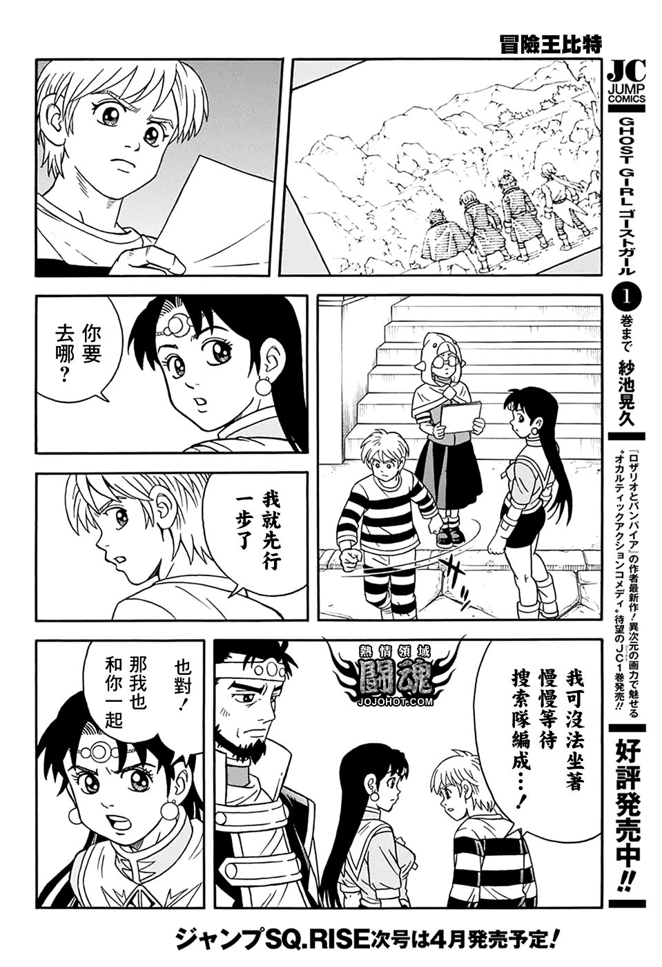 🍟冒险王比特 第63.5话 第20页