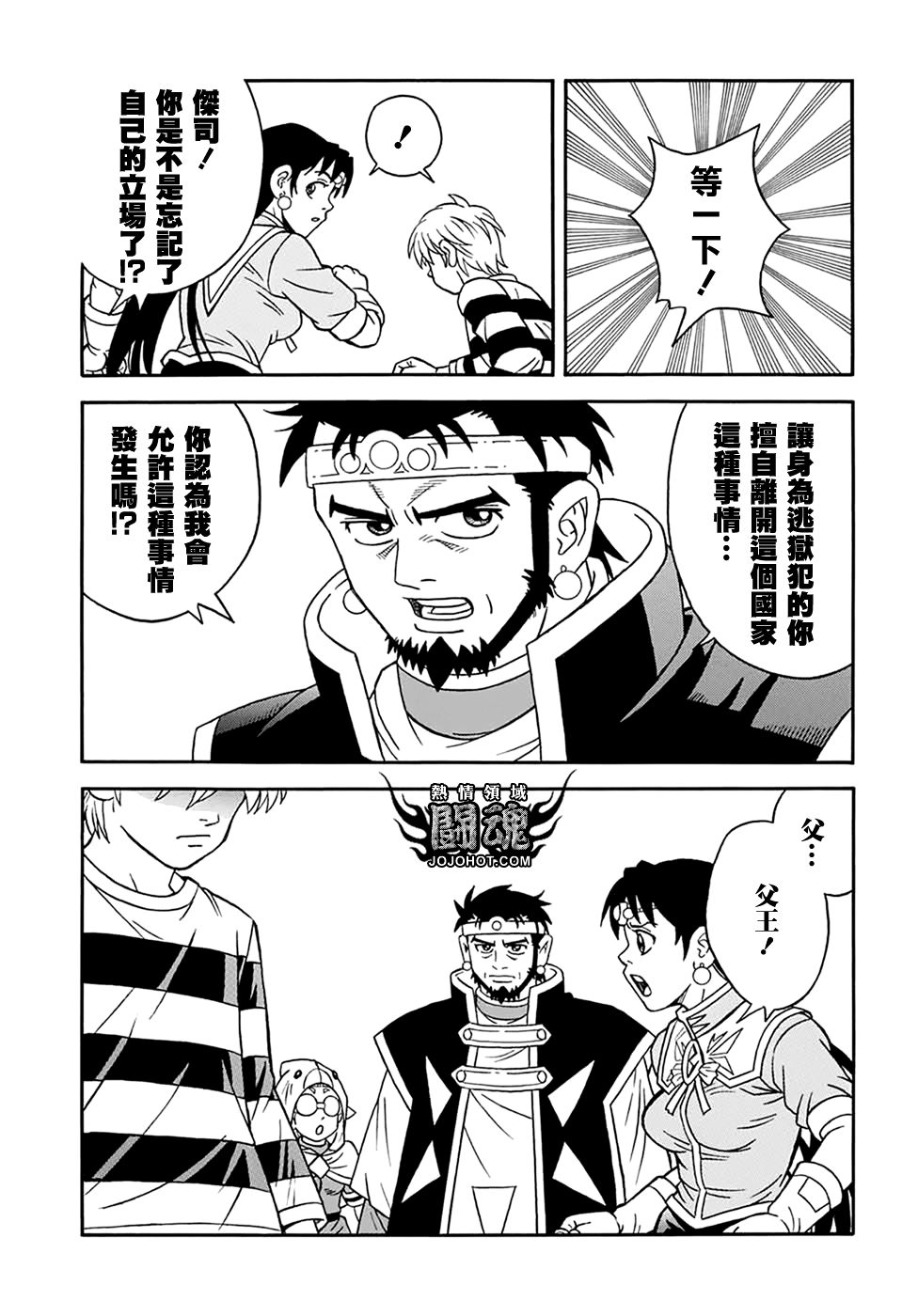 🍟冒险王比特 第63.5话 第21页