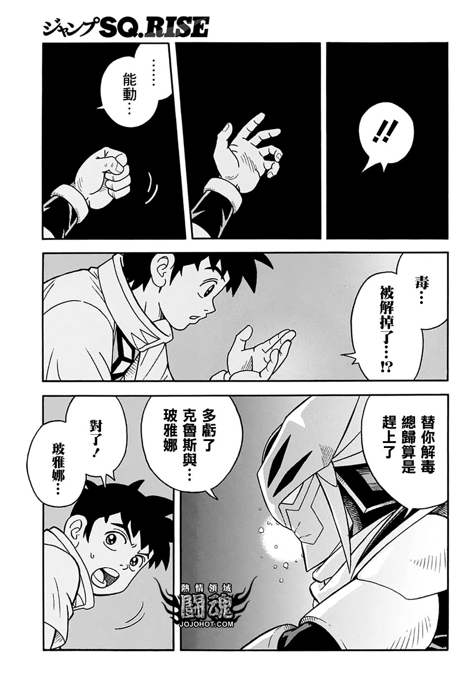 🍟冒险王比特 第63.5话 第23页