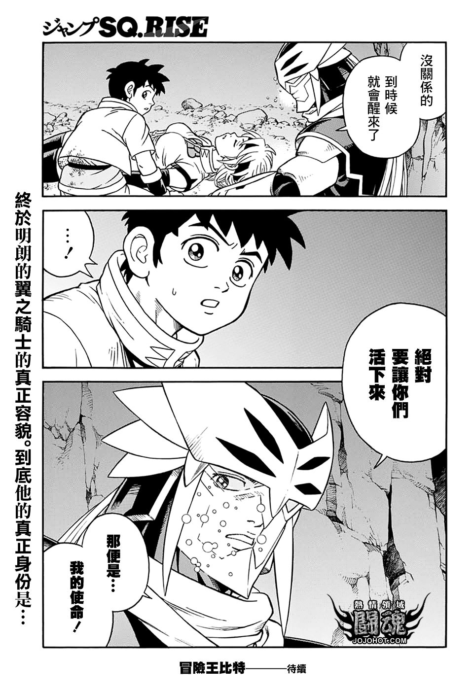 🍟冒险王比特 第63.5话 第25页