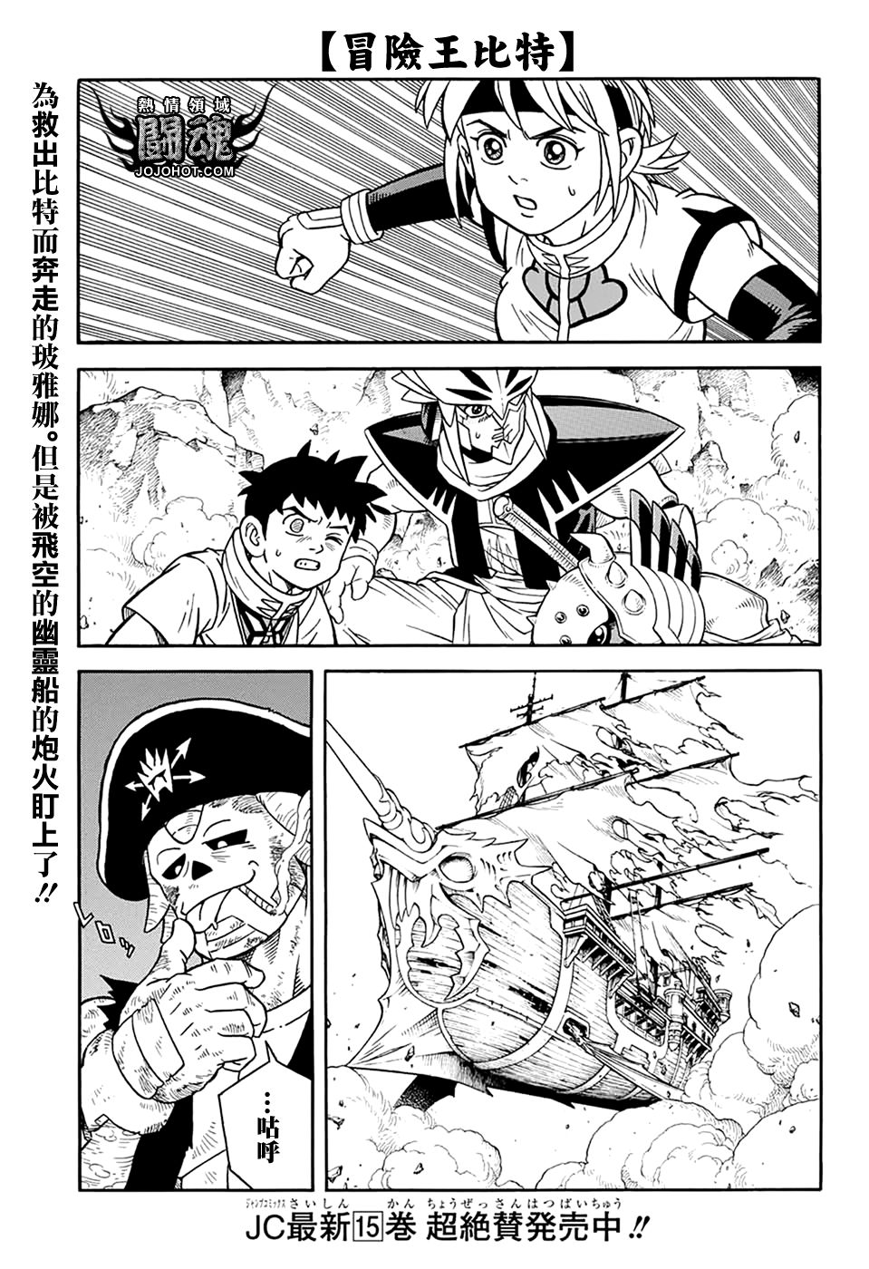 🍟冒险王比特 第63.5话 第3页