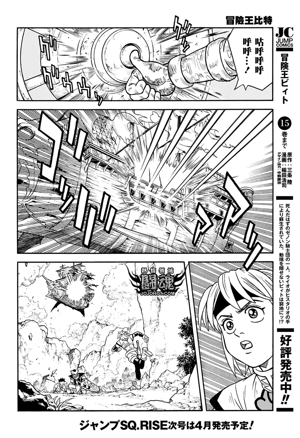 🍟冒险王比特 第63.5话 第4页
