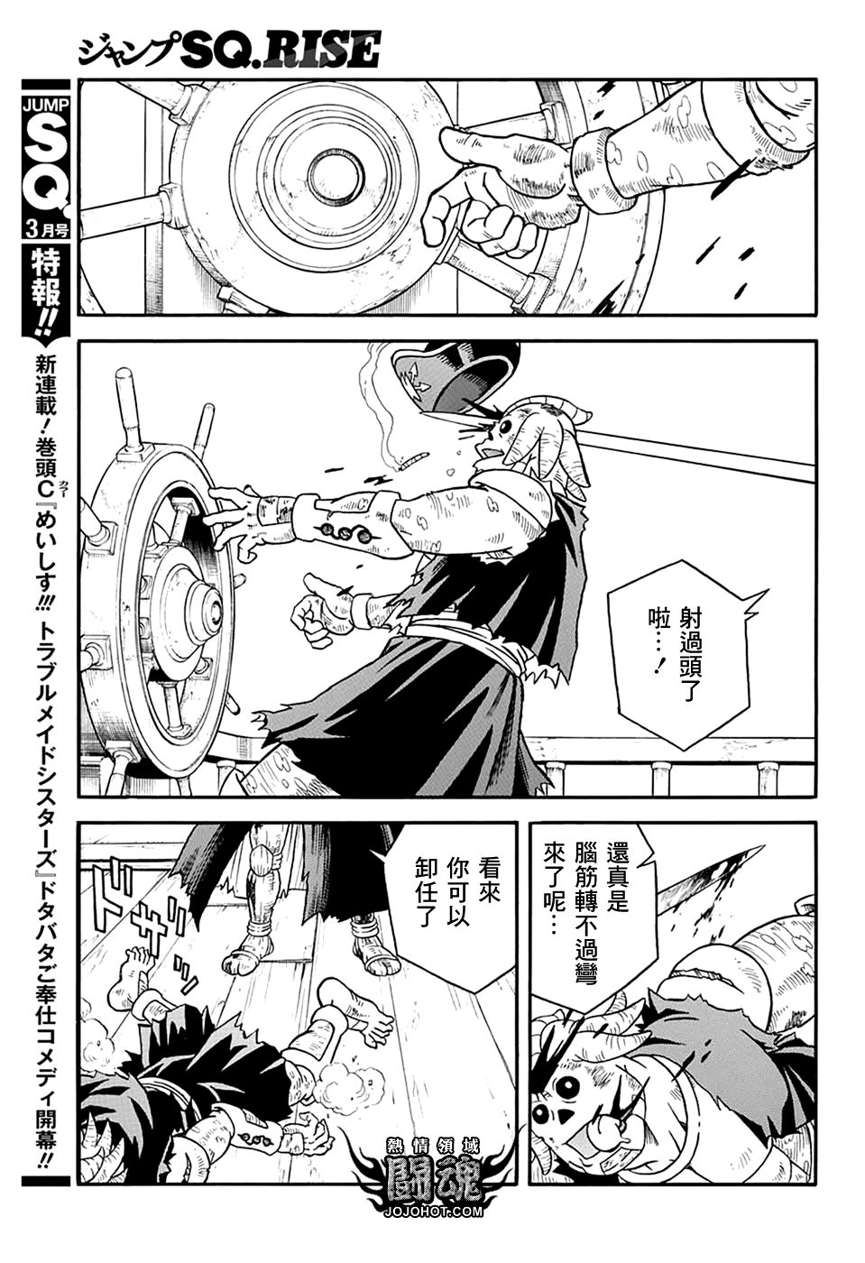 🍟冒险王比特 第63.5话 第7页