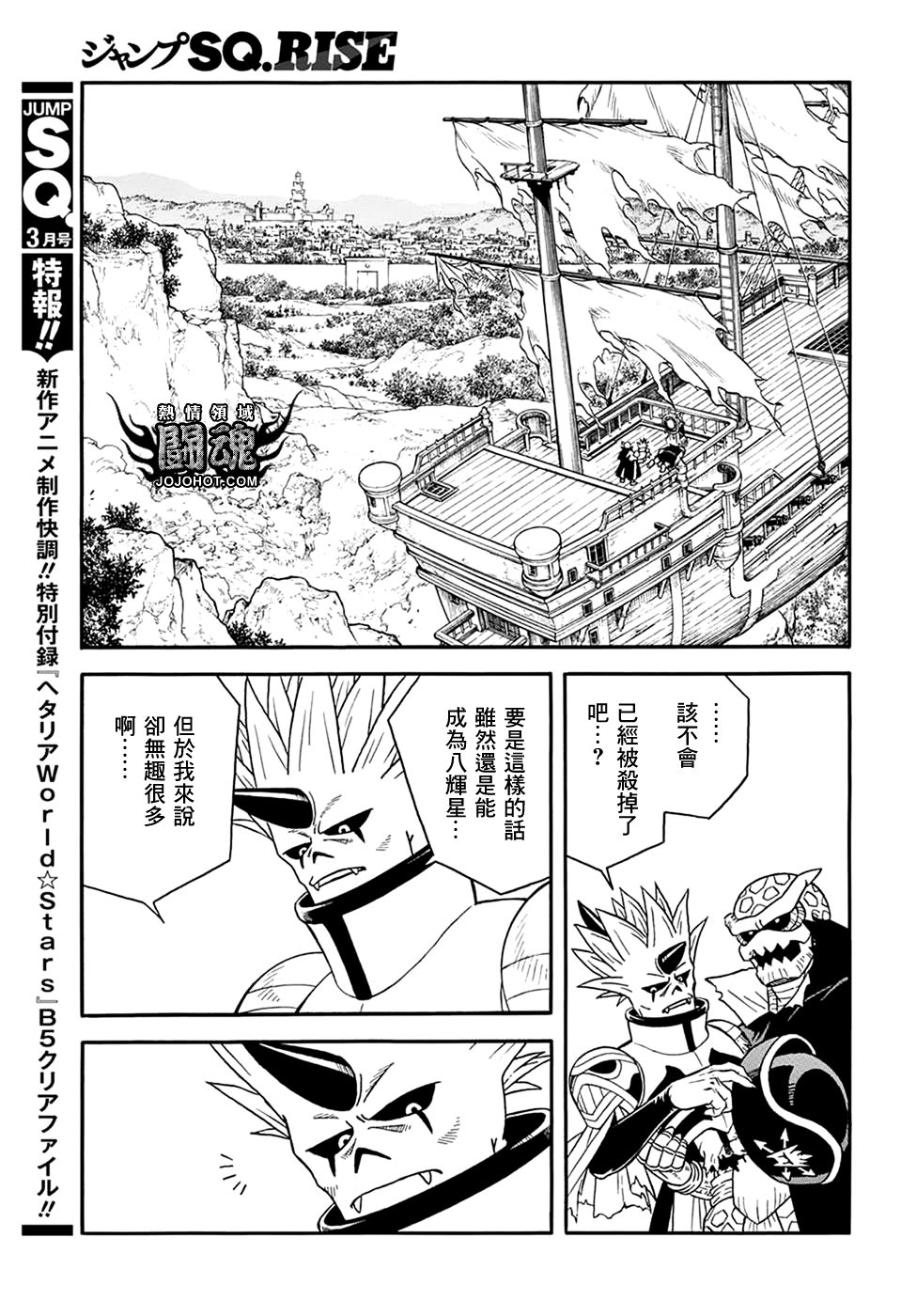 🍟冒险王比特 第63.5话 第9页