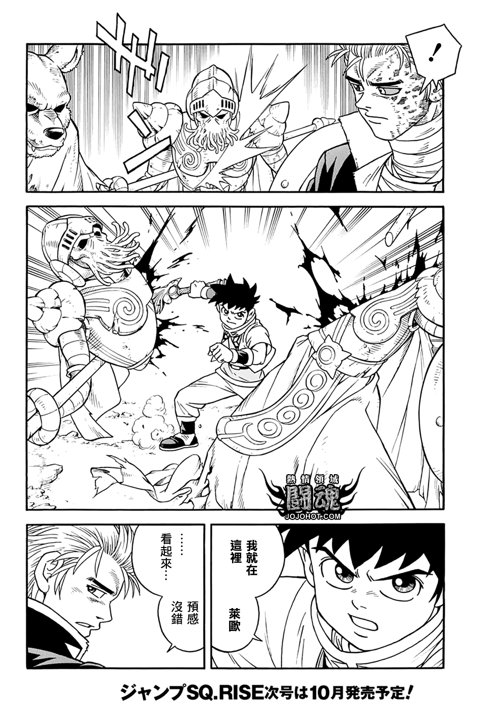 🍟冒险王比特 第65话 第10页