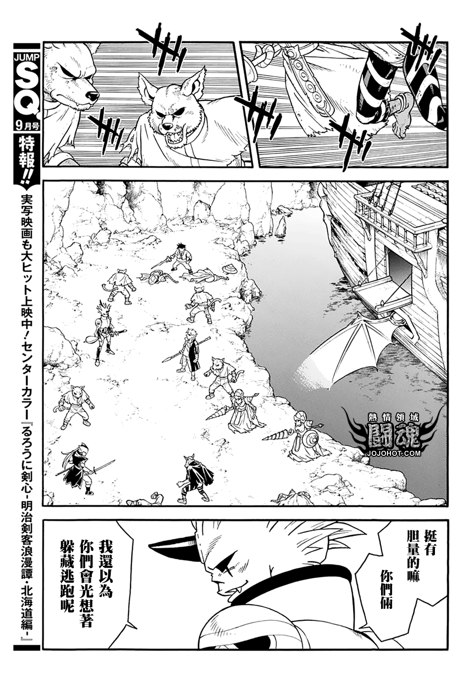 🍟冒险王比特 第65话 第11页