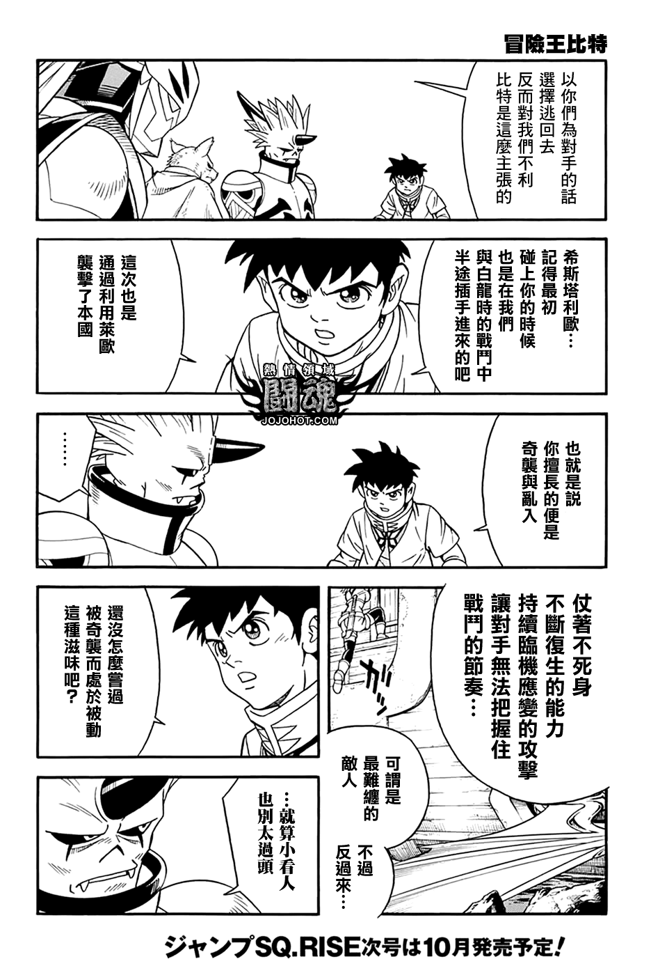 🍟冒险王比特 第65话 第12页